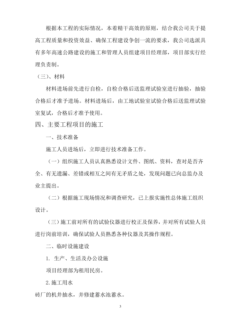 水泥混凝土路面破碎施工方案_第3页