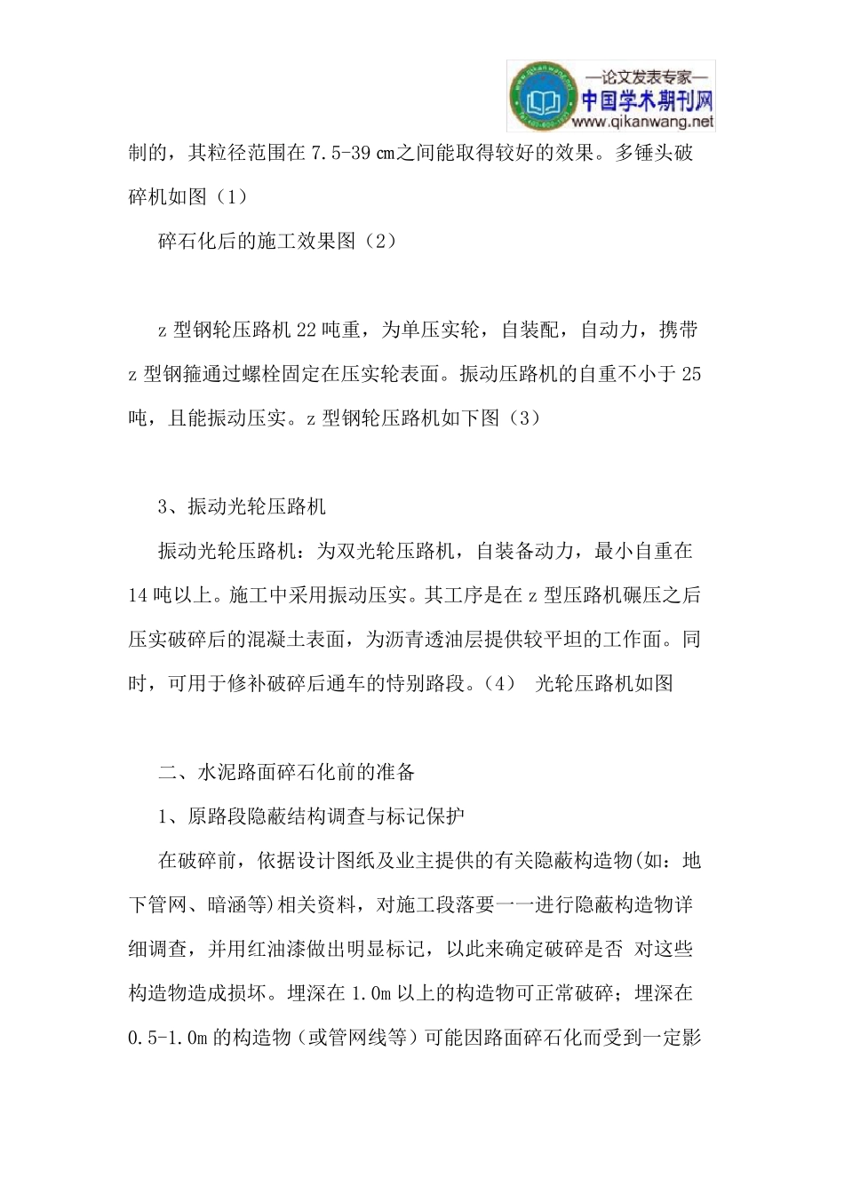 水泥混凝土路面碎石化施工工艺_第2页