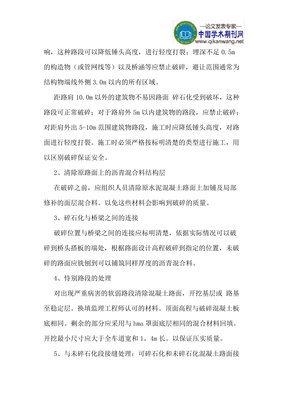 水泥混凝土路面碎石化施工工艺_第3页