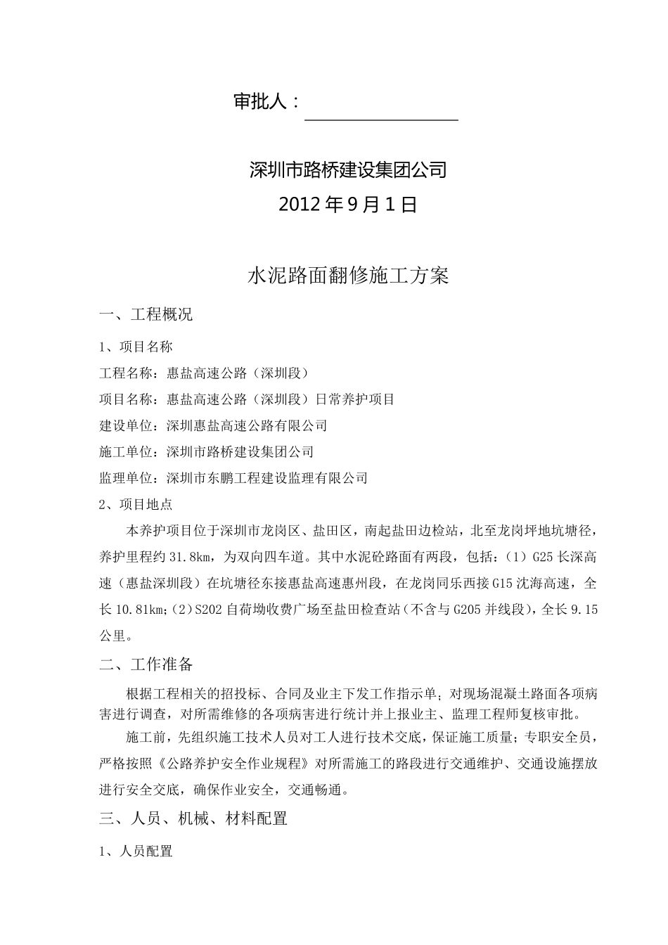 水泥混凝土路面翻修施工方案_第2页