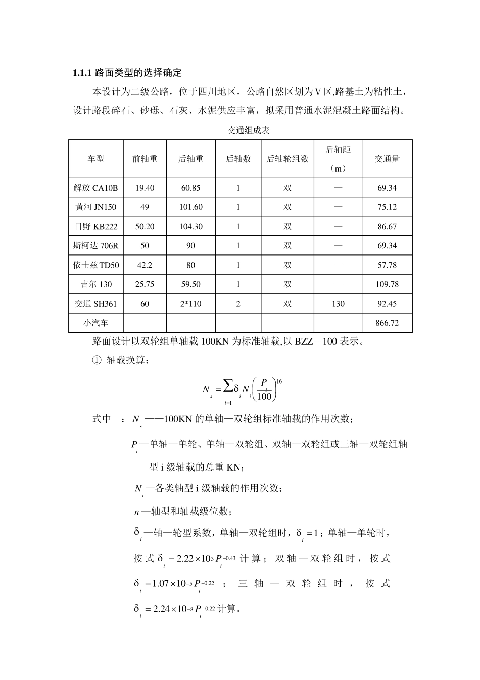 水泥混凝土路面计算_第1页