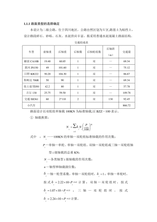 水泥混凝土路面计算