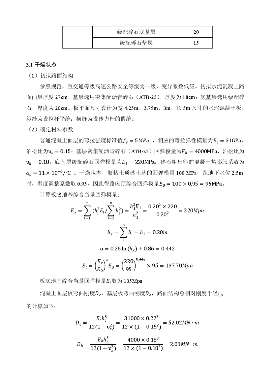 水泥混凝土路面计算书_第3页