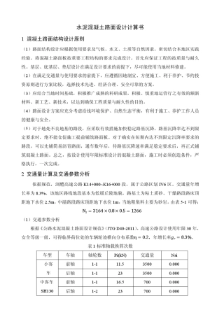 水泥混凝土路面计算书