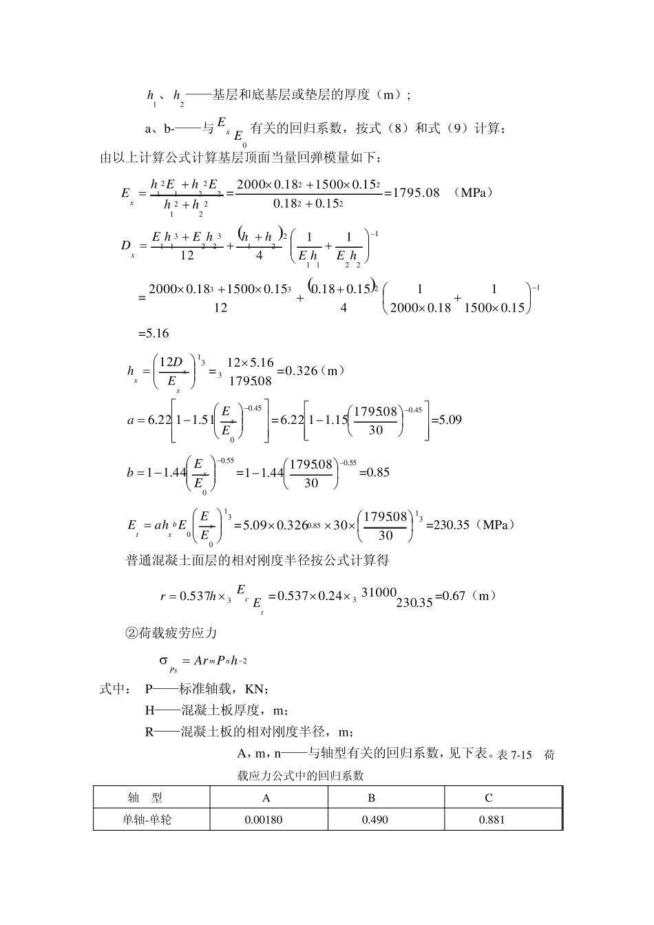 水泥混凝土路面设计计算_第3页