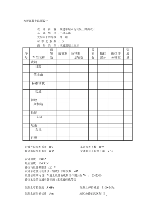 水泥混凝土路面设计计算