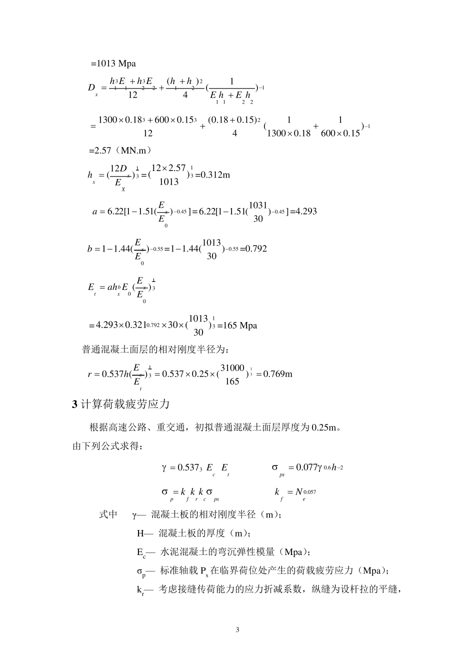 水泥混凝土路面课程设计_第3页