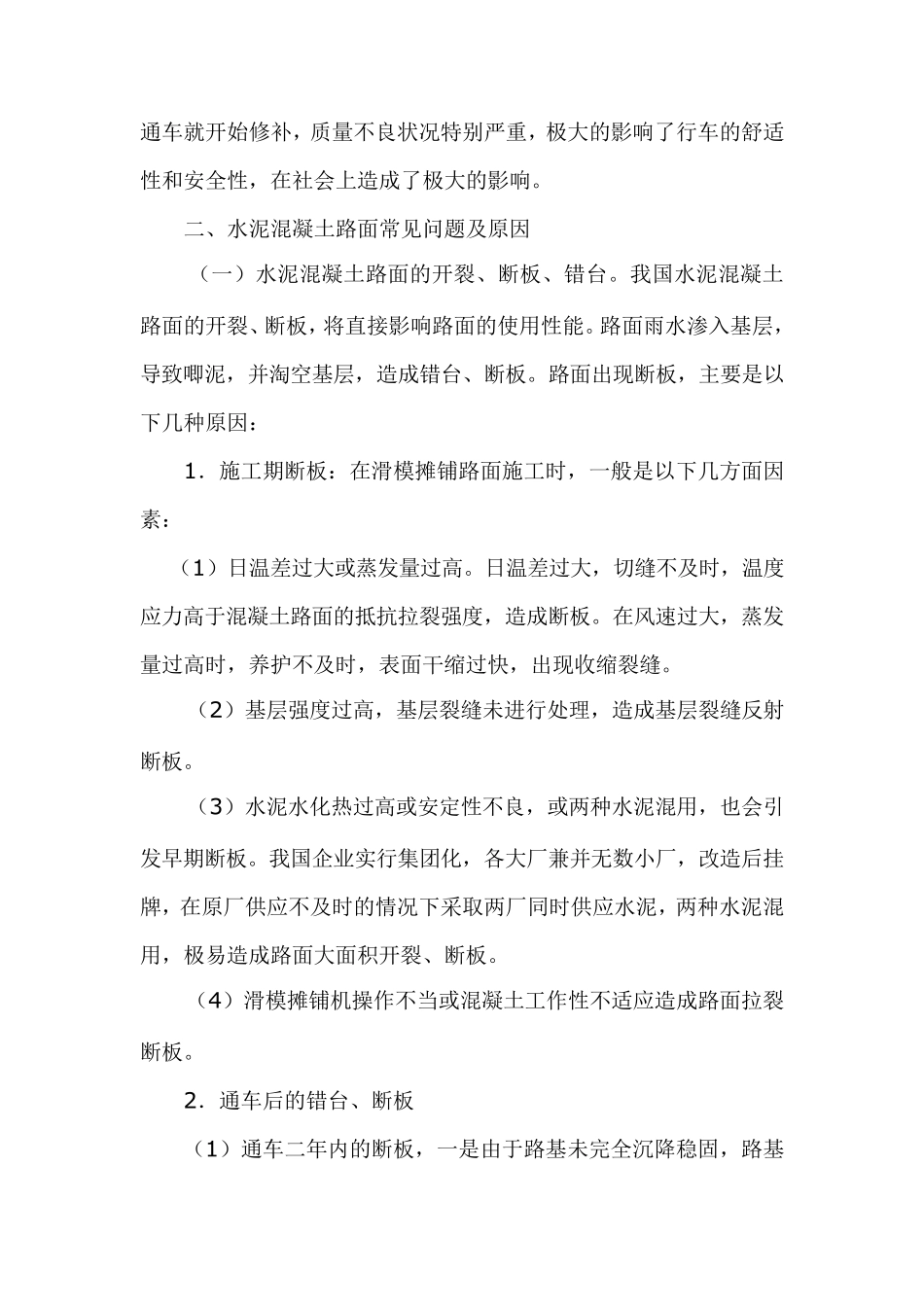 水泥混凝土路面质量控制措施_第2页