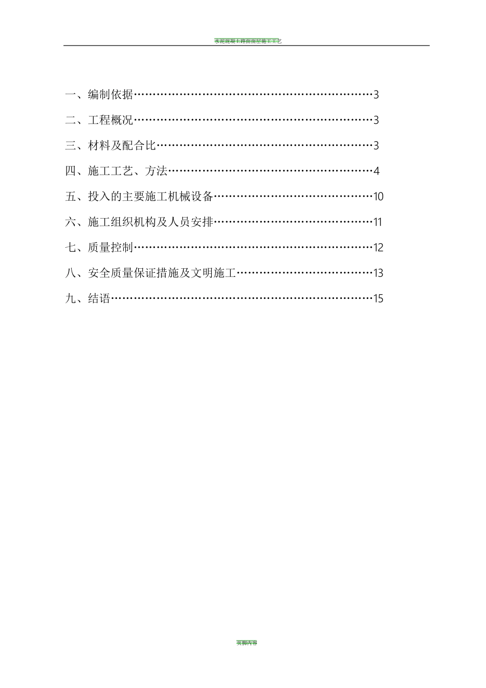 水泥混凝土路面面层施工方案_第2页