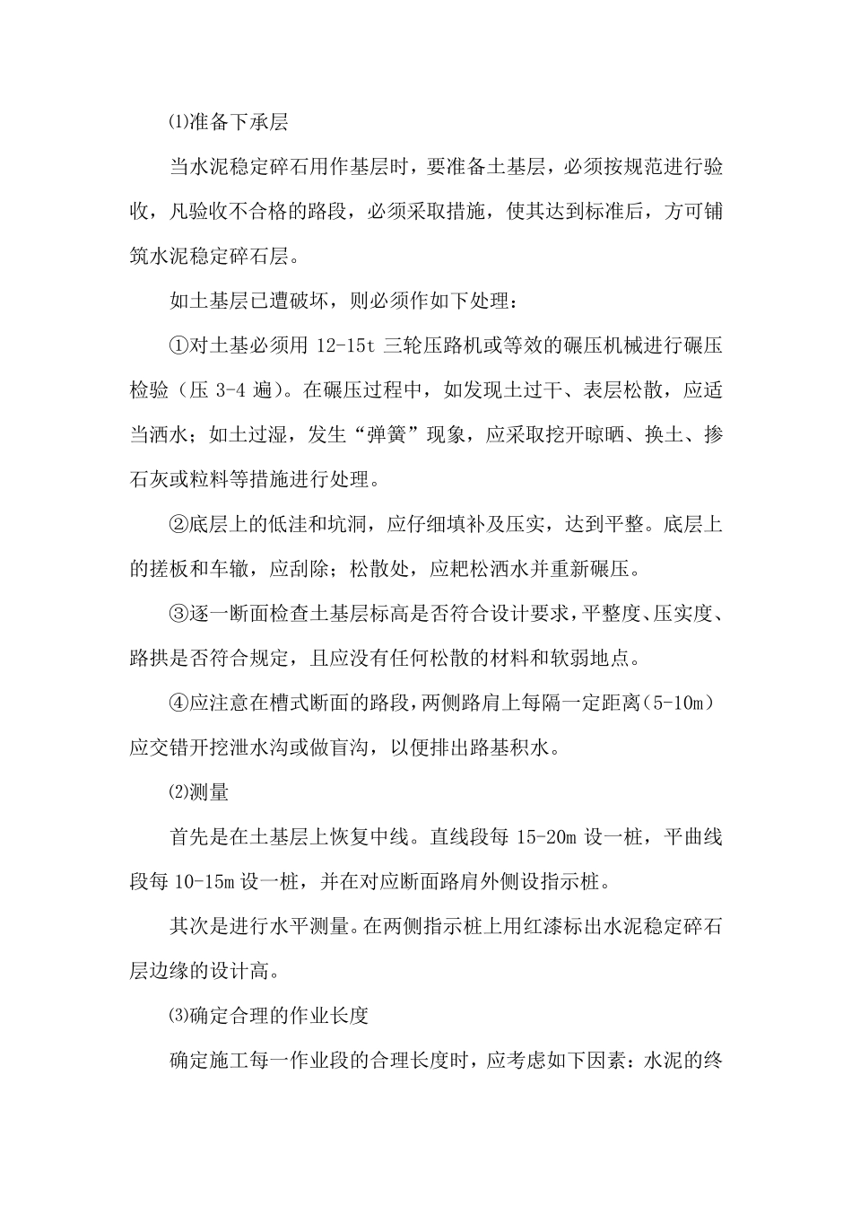 水泥混凝土道路工程施工方案_第2页