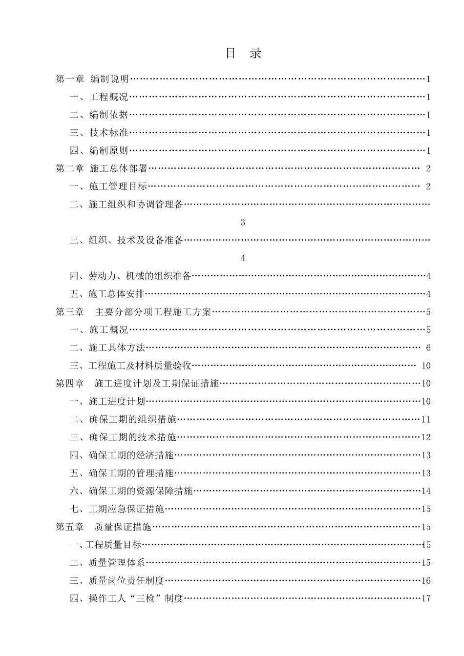 水泥混凝土道路工程施工组织设计_第2页