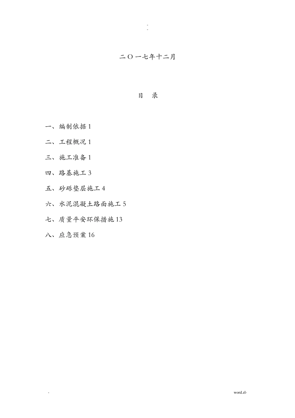 水泥混凝土道路施工方案_第2页