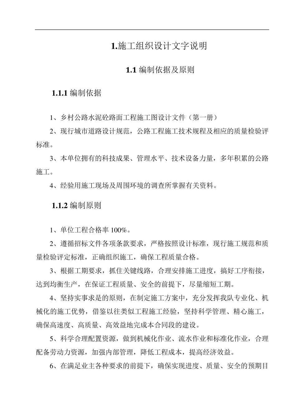 水泥混凝土道路施工组织设计_第2页