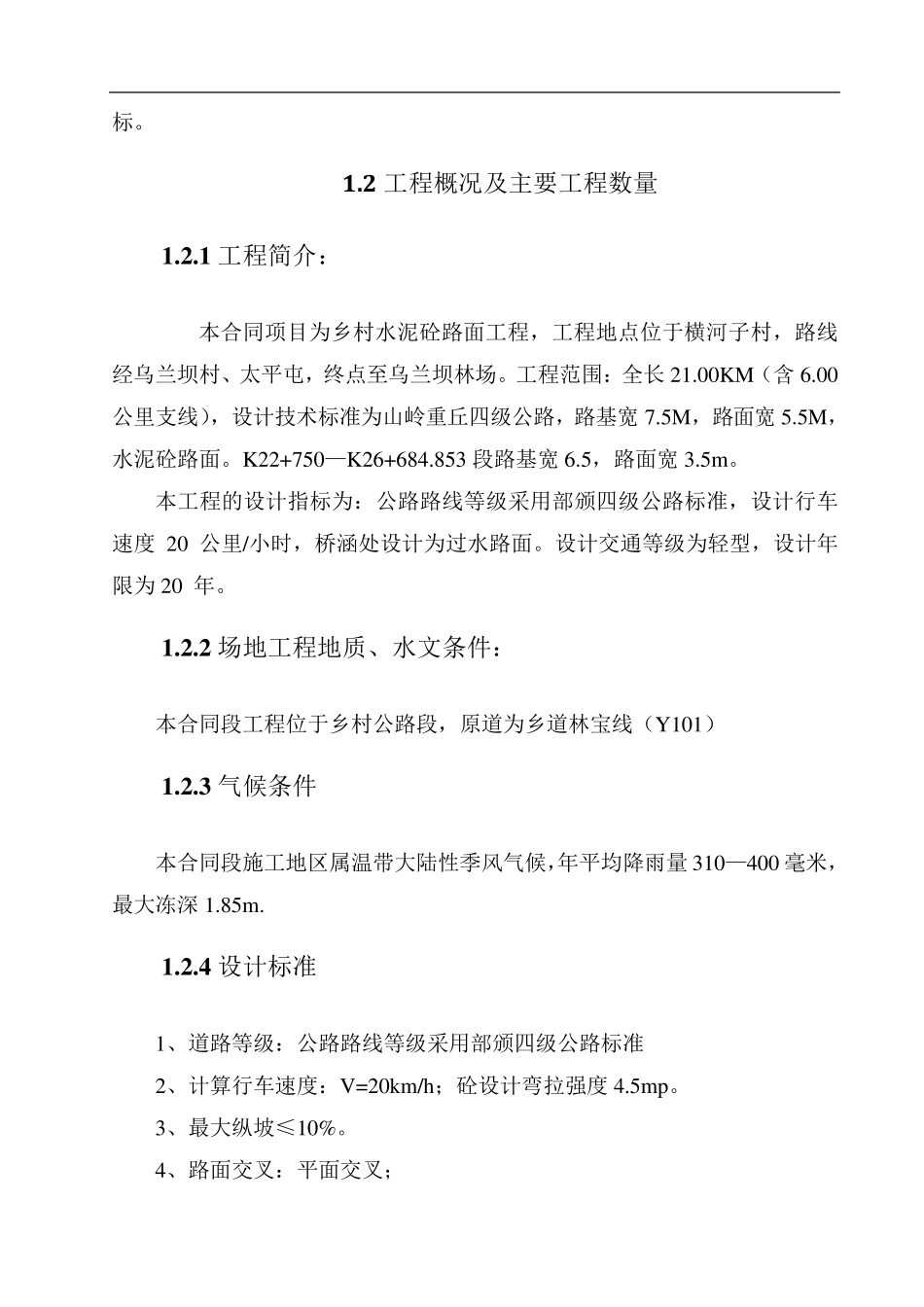 水泥混凝土道路施工组织设计_第3页