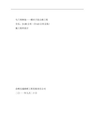 水泥混凝土道路施工组织设计