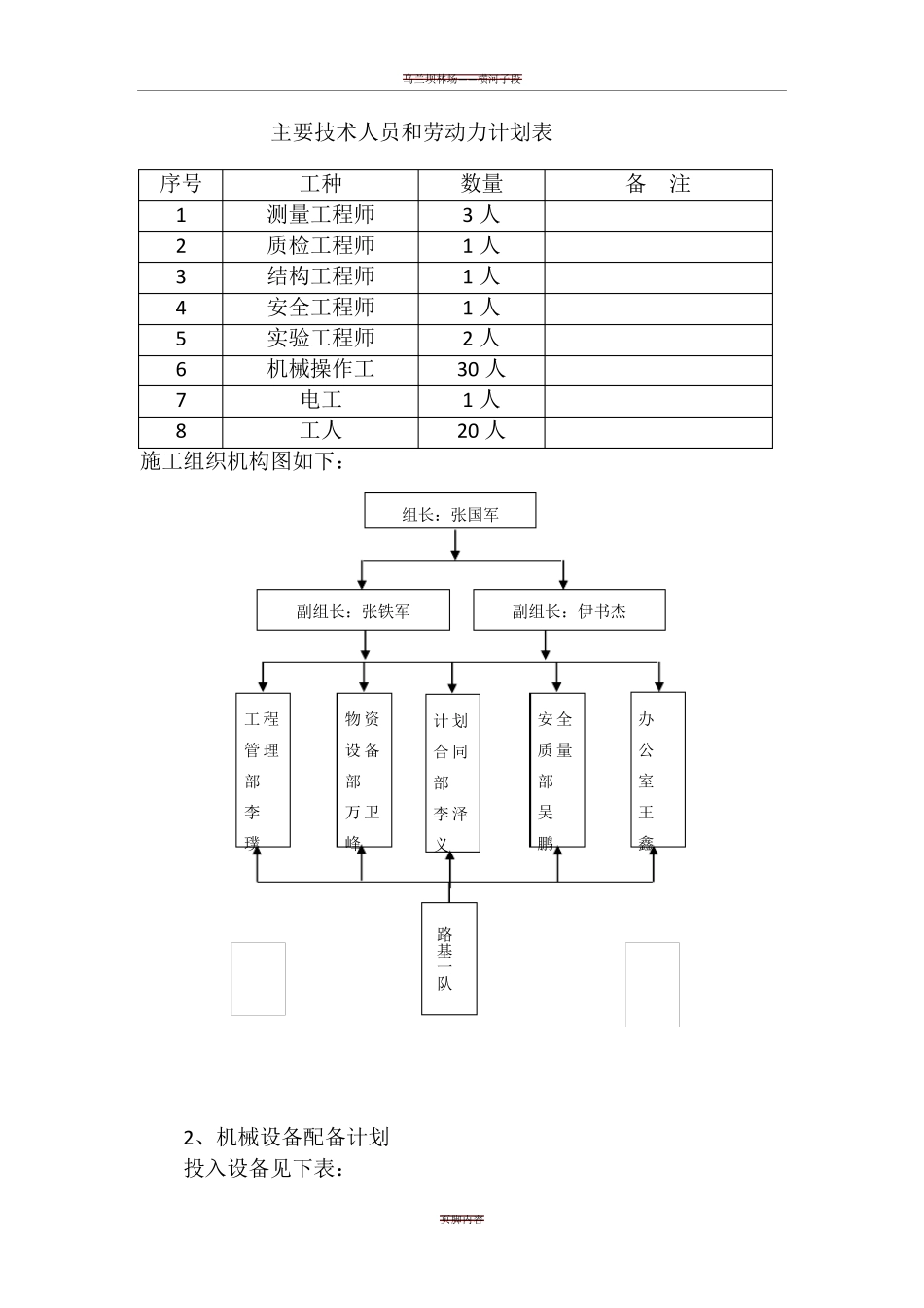 水泥混凝土道路路面施工方案_第3页