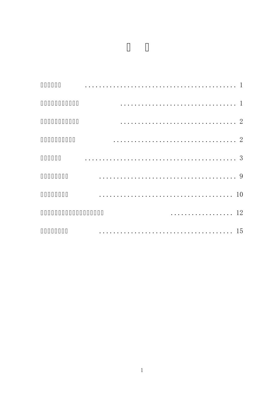 水泥混凝土道面施工方案_第1页