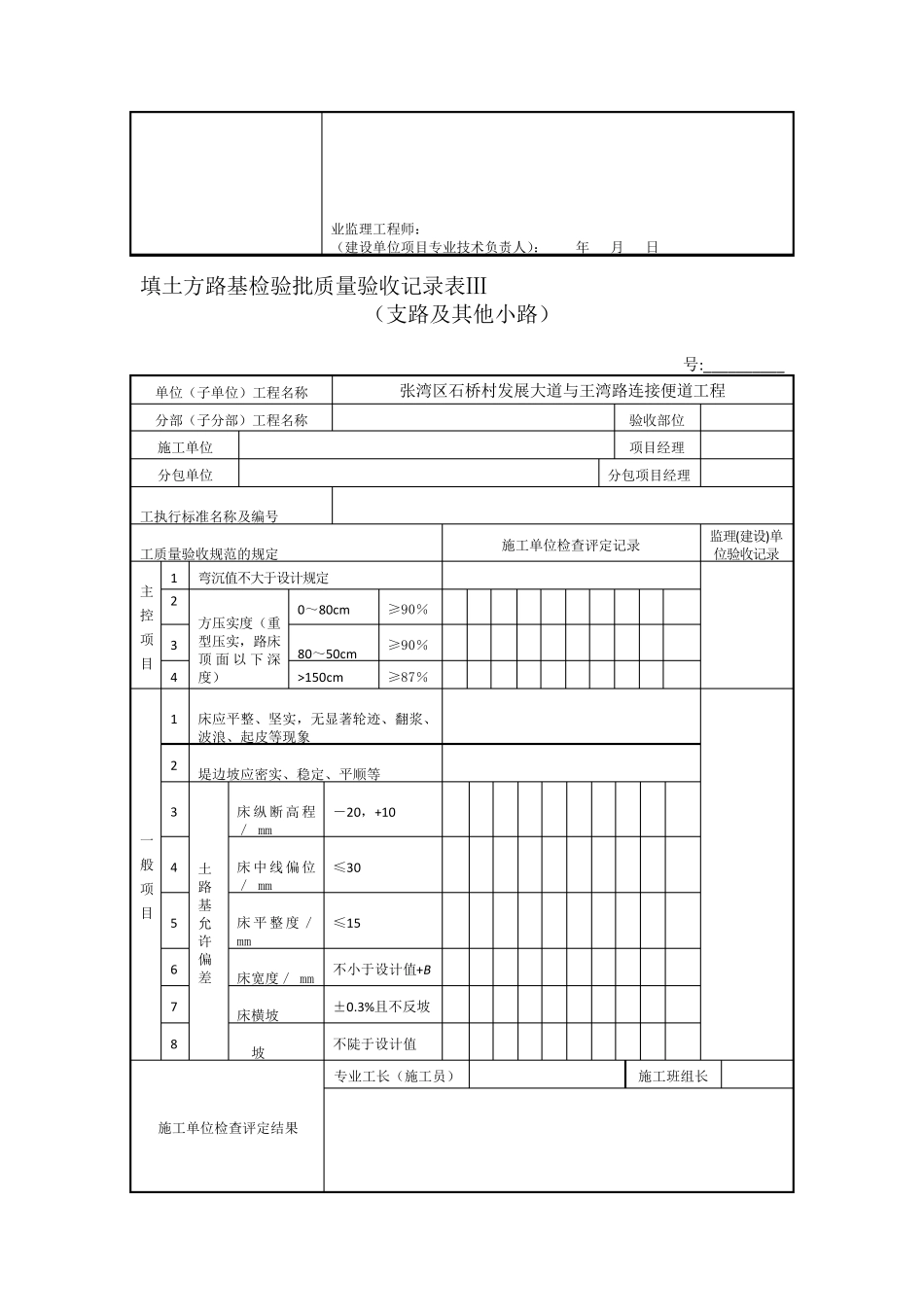 水泥混凝土面层检验批质量验收记录表_第3页