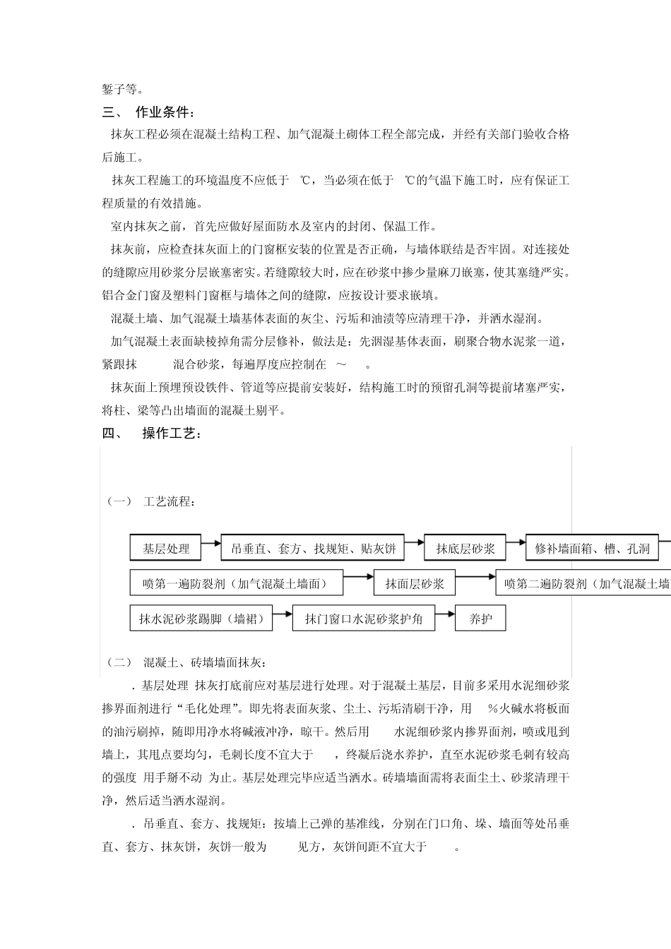 水泥混合砂浆抹灰工程_第2页