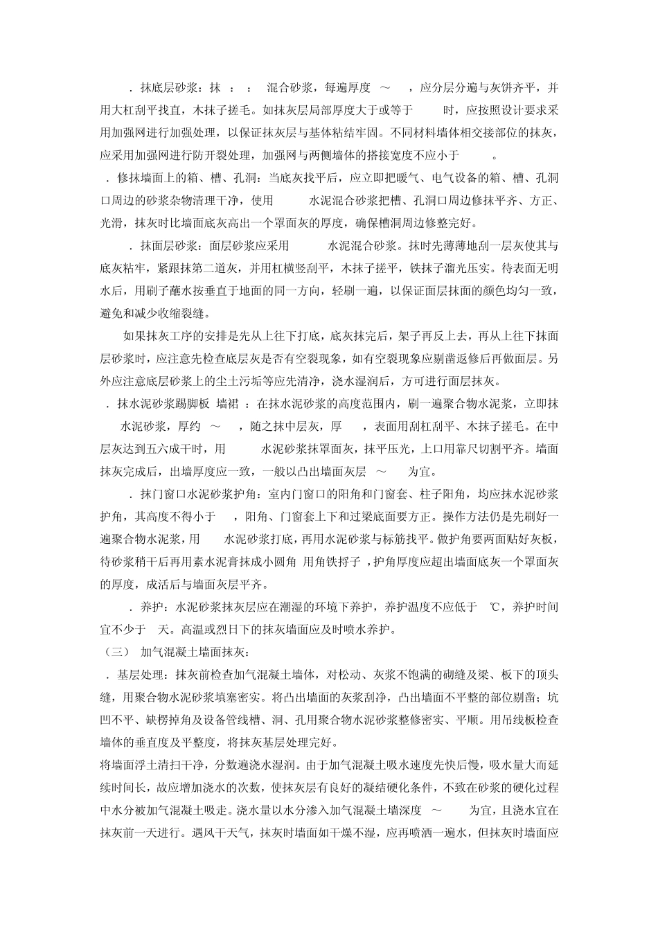 水泥混合砂浆抹灰工程_第3页