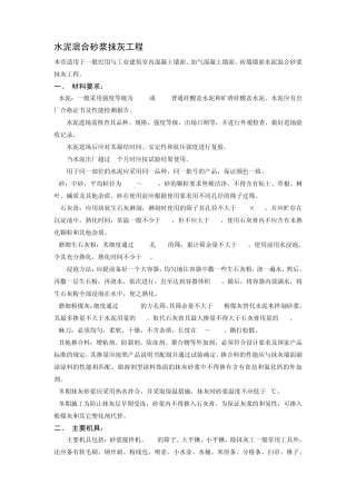 水泥混合砂浆抹灰工程
