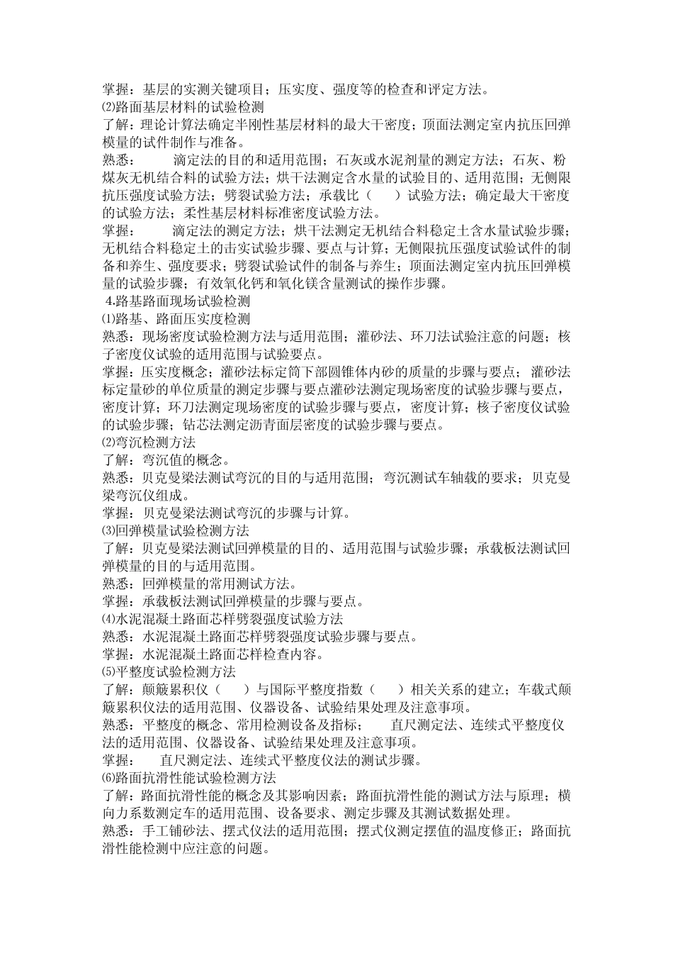 水泥滴定试验步骤_第2页