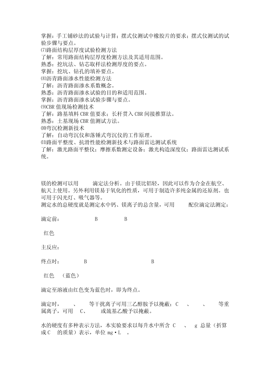 水泥滴定试验步骤_第3页