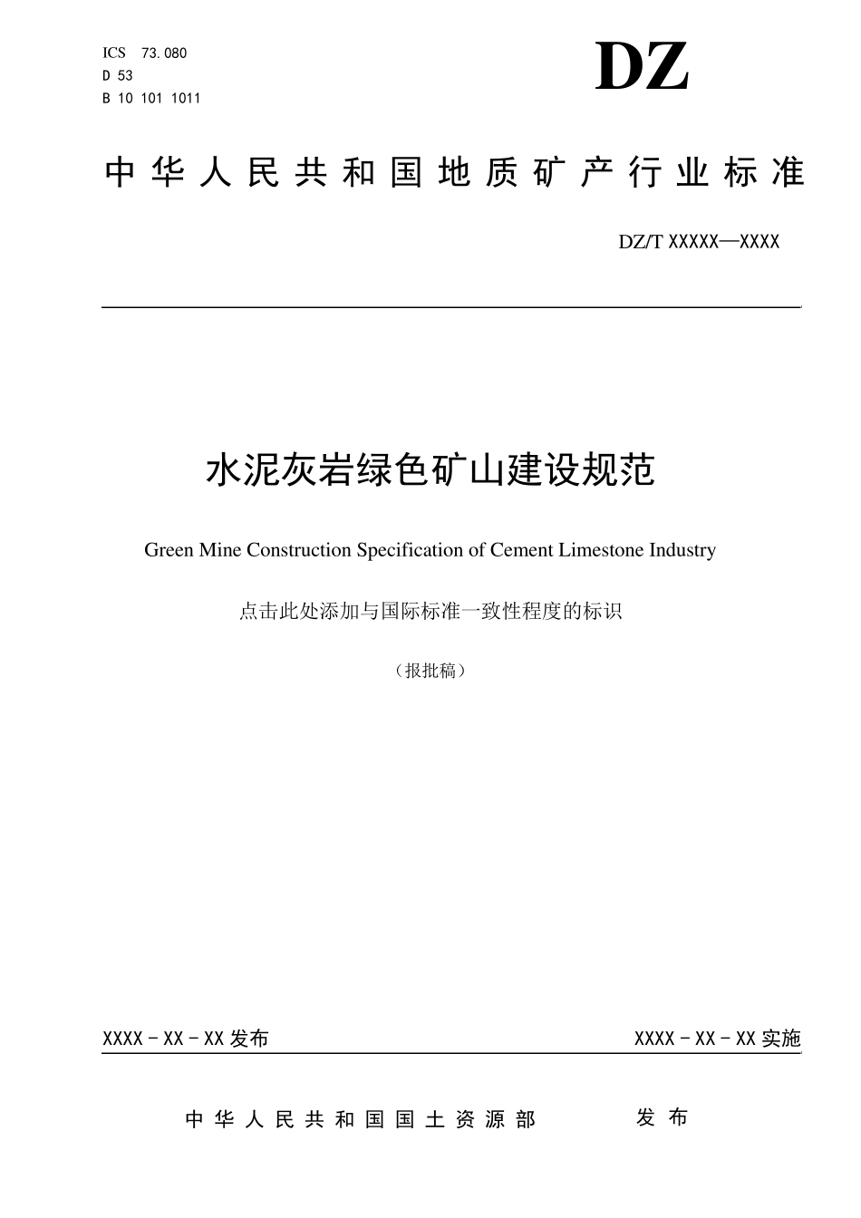 水泥灰岩绿色矿山建设规范(报批稿)_第1页