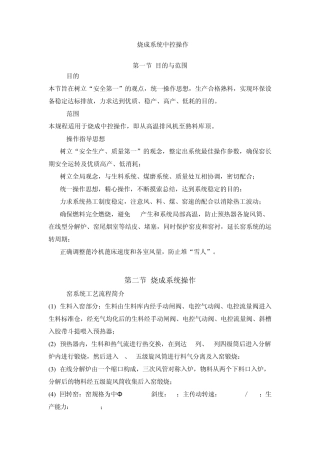 水泥烧成系统中控操作