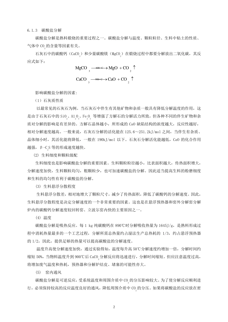 水泥熟料的煅烧_第2页