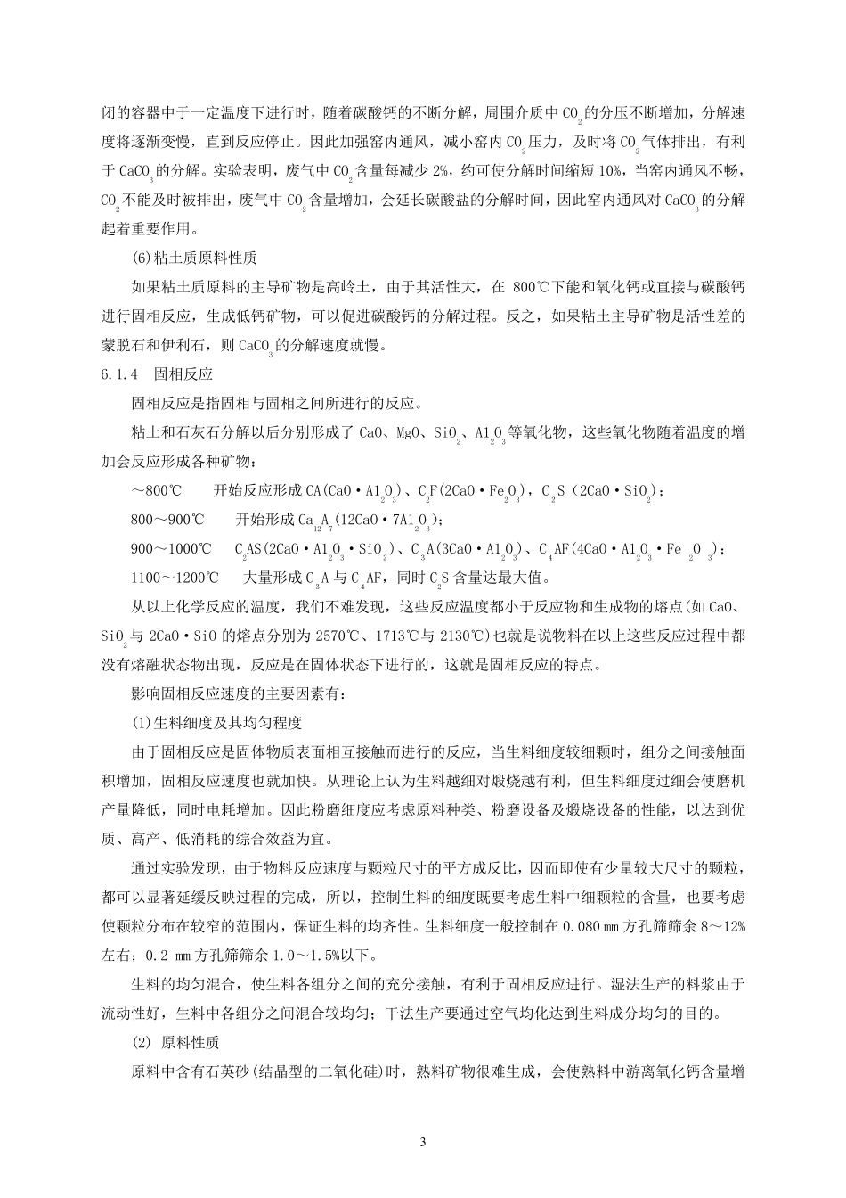 水泥熟料的煅烧_第3页