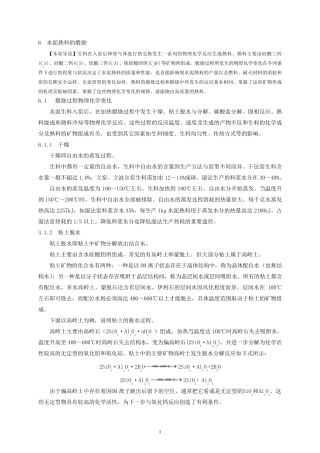 水泥熟料的煅烧