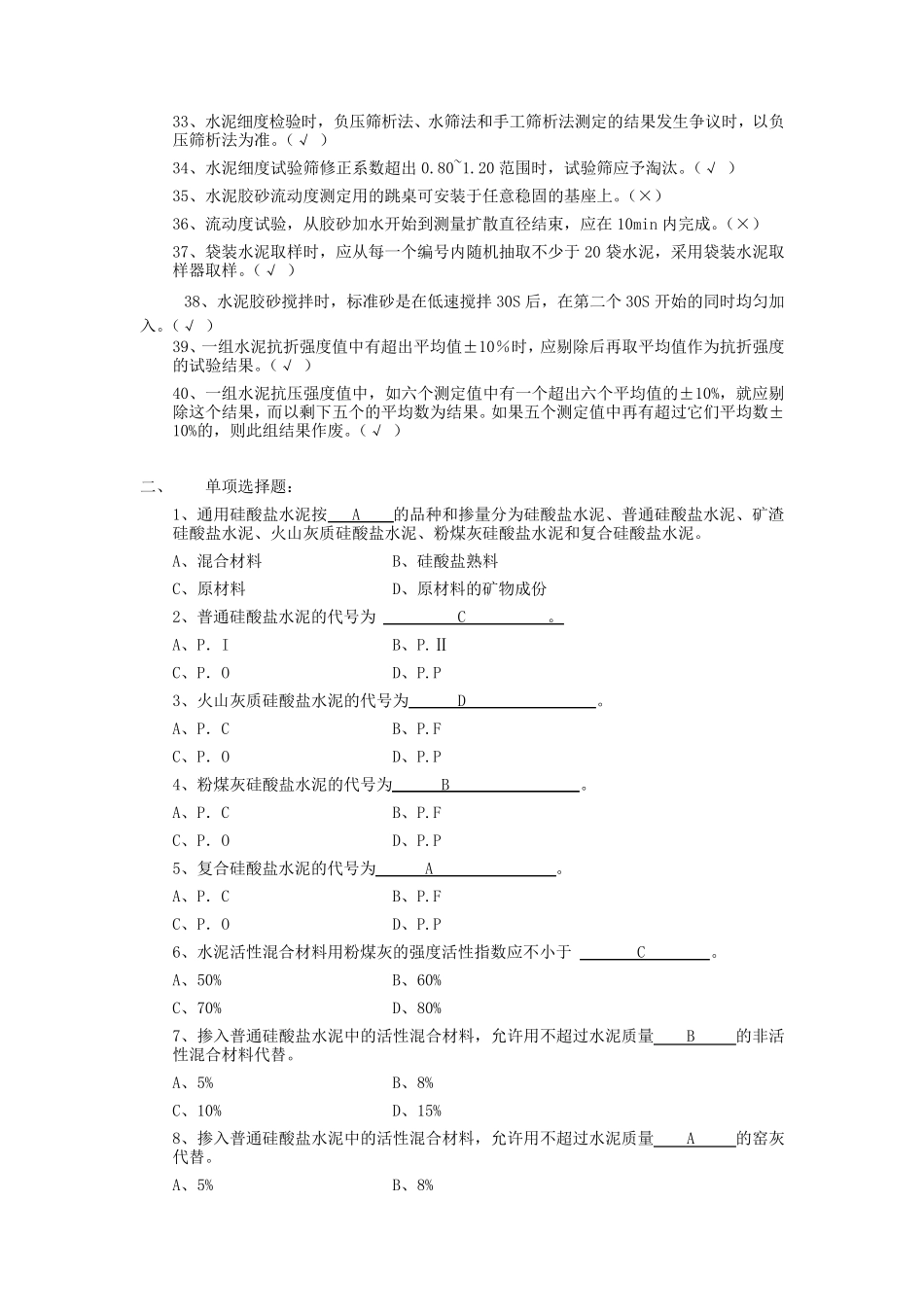 水泥物理力学性能检验试题_第2页