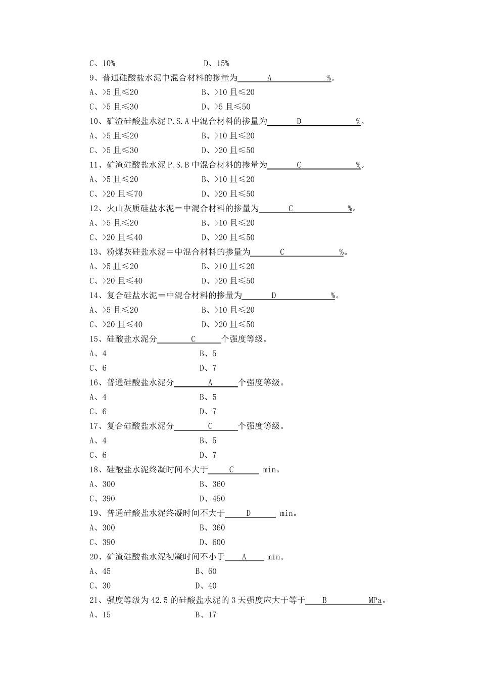 水泥物理力学性能检验试题_第3页