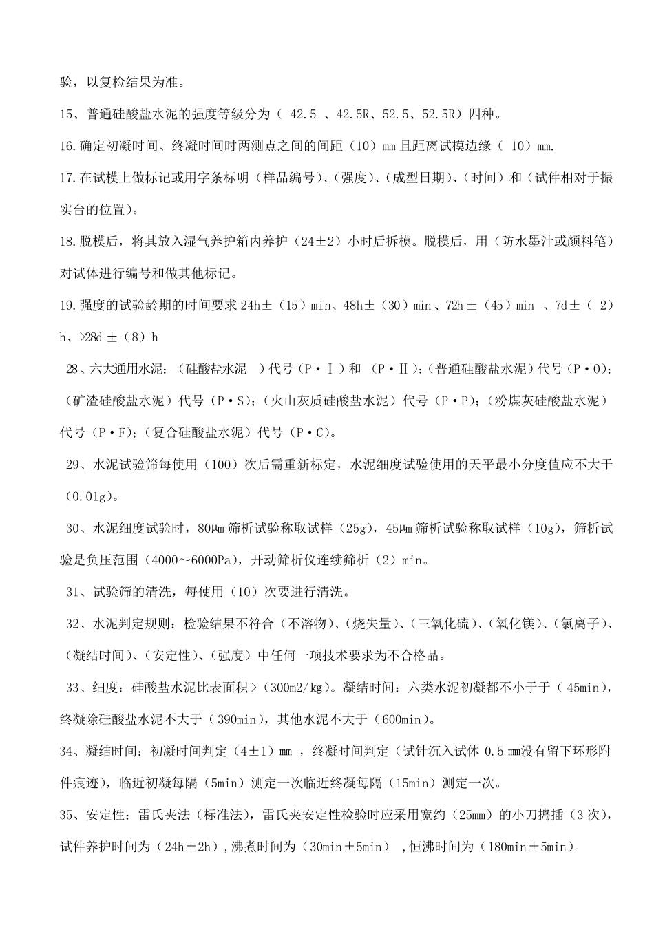 水泥物理力学性能试题及答案_第2页