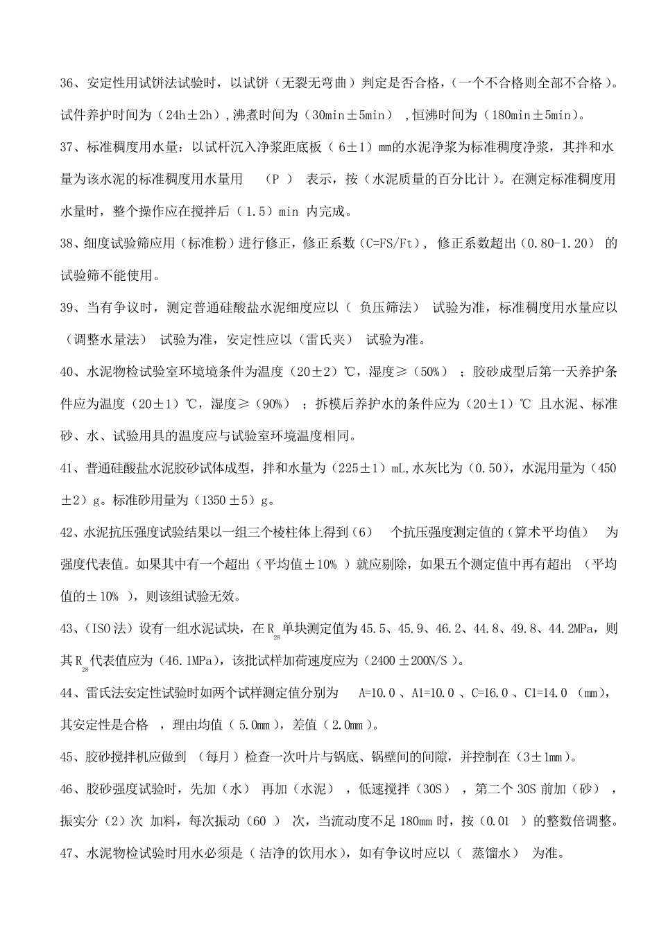 水泥物理力学性能试题及答案_第3页