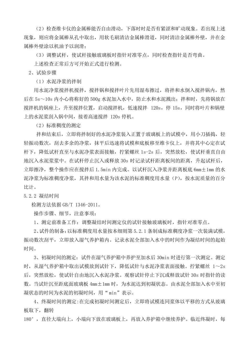 水泥物理性能检测实施细则_第3页