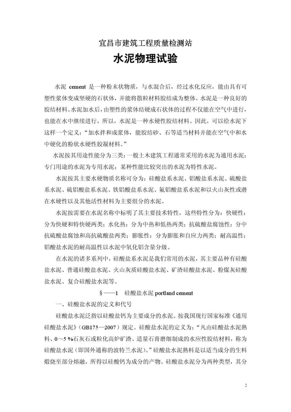 水泥物理试验_第2页