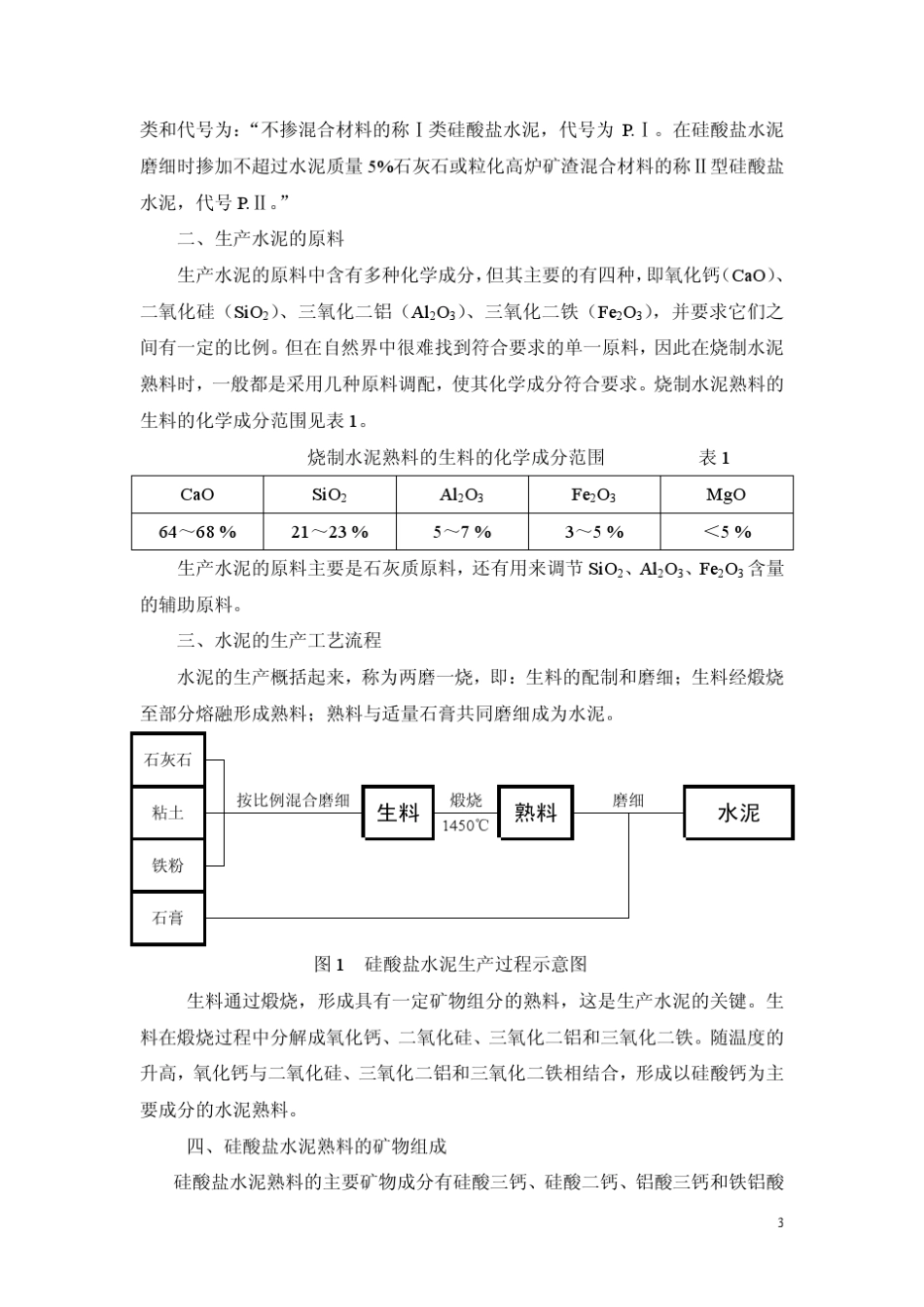 水泥物理试验_第3页