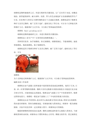 水泥球磨机详细介绍