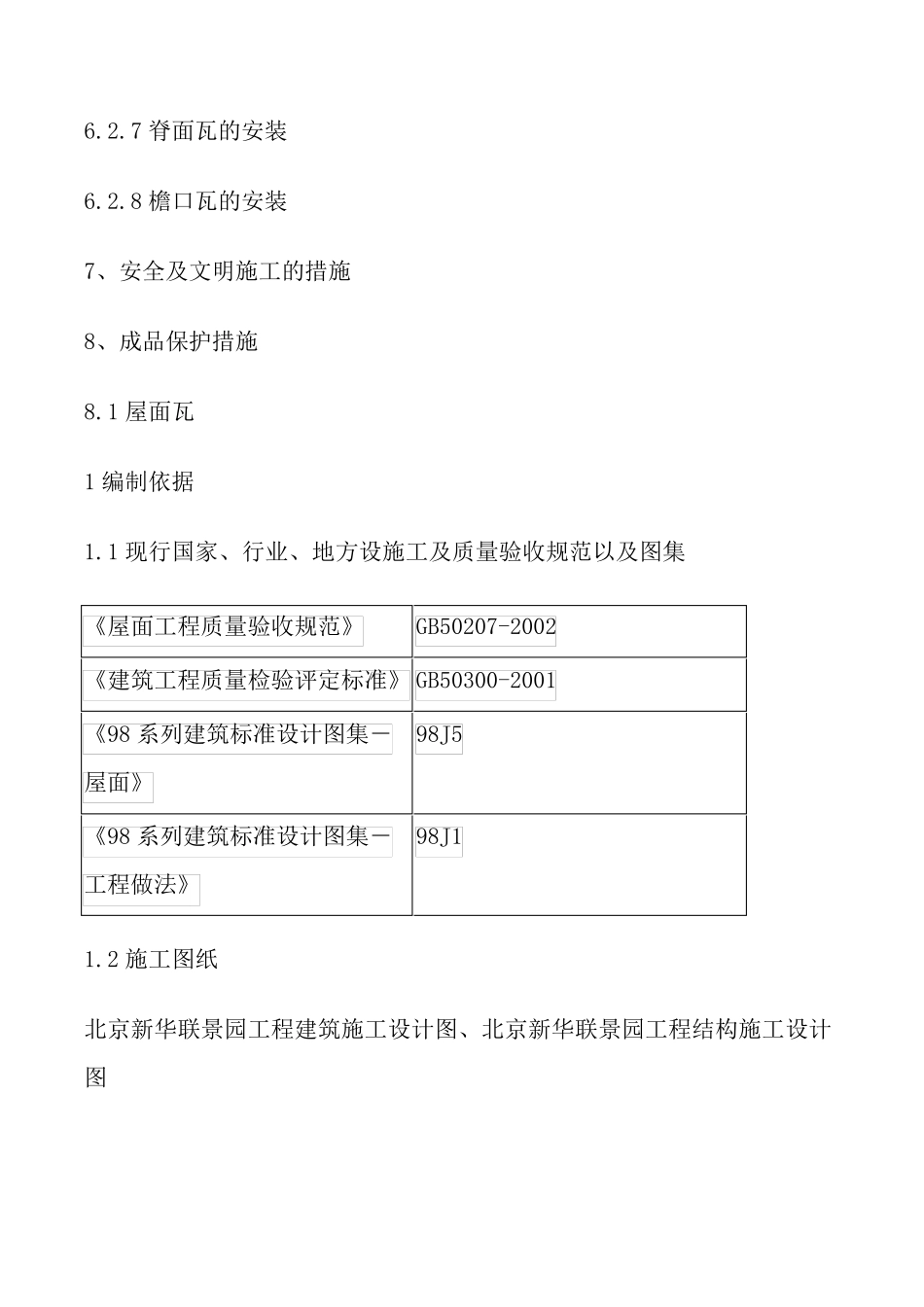 水泥瓦施工方案_第3页
