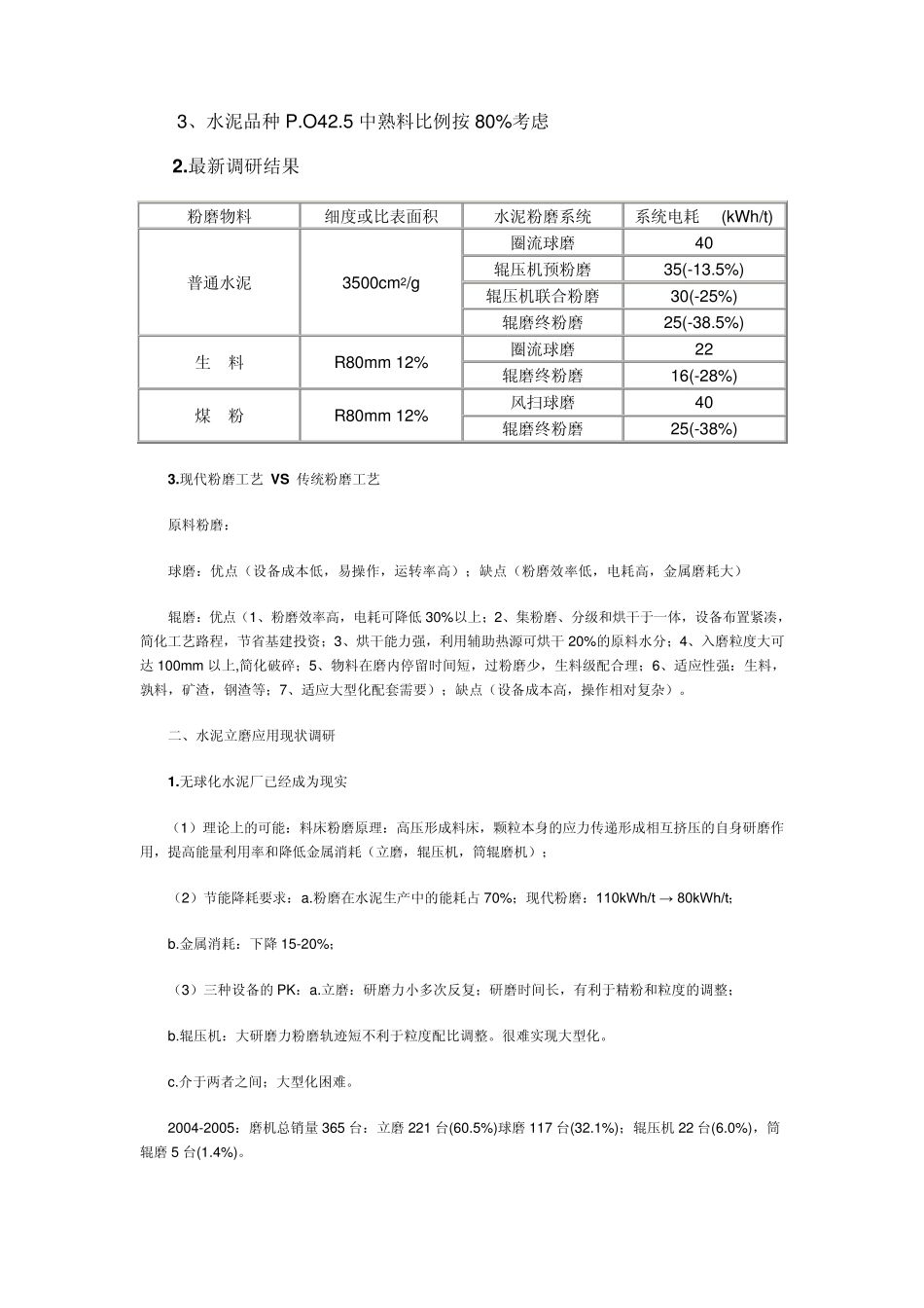 水泥生产各阶段能耗调查_第2页