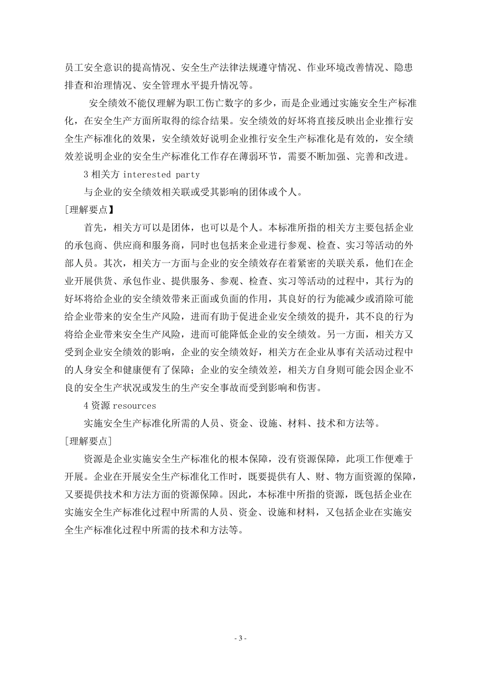 水泥生产企业安全标准化评定标准实施指南_第3页