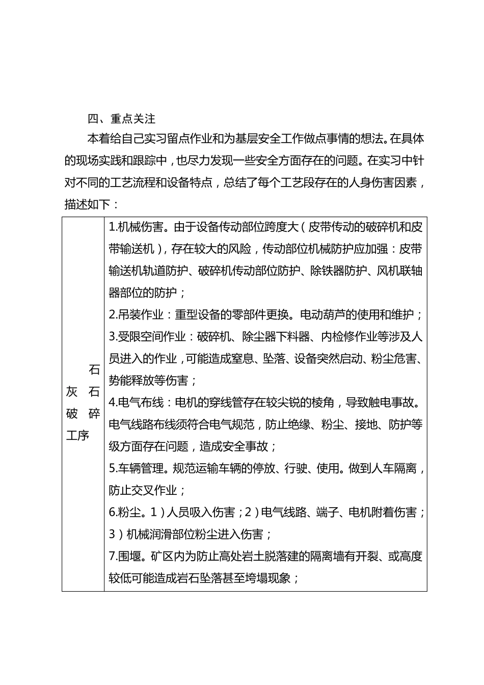 水泥生产存在的安全隐患_第1页