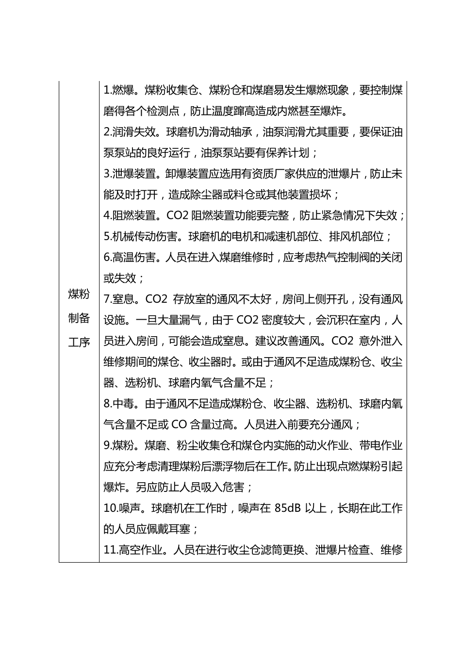 水泥生产存在的安全隐患_第3页