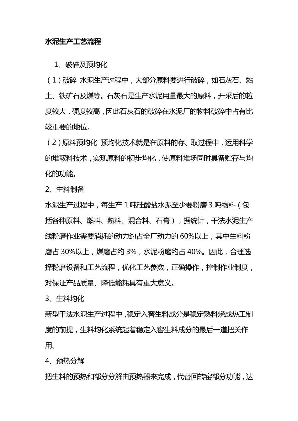 水泥生产工艺流程_第1页