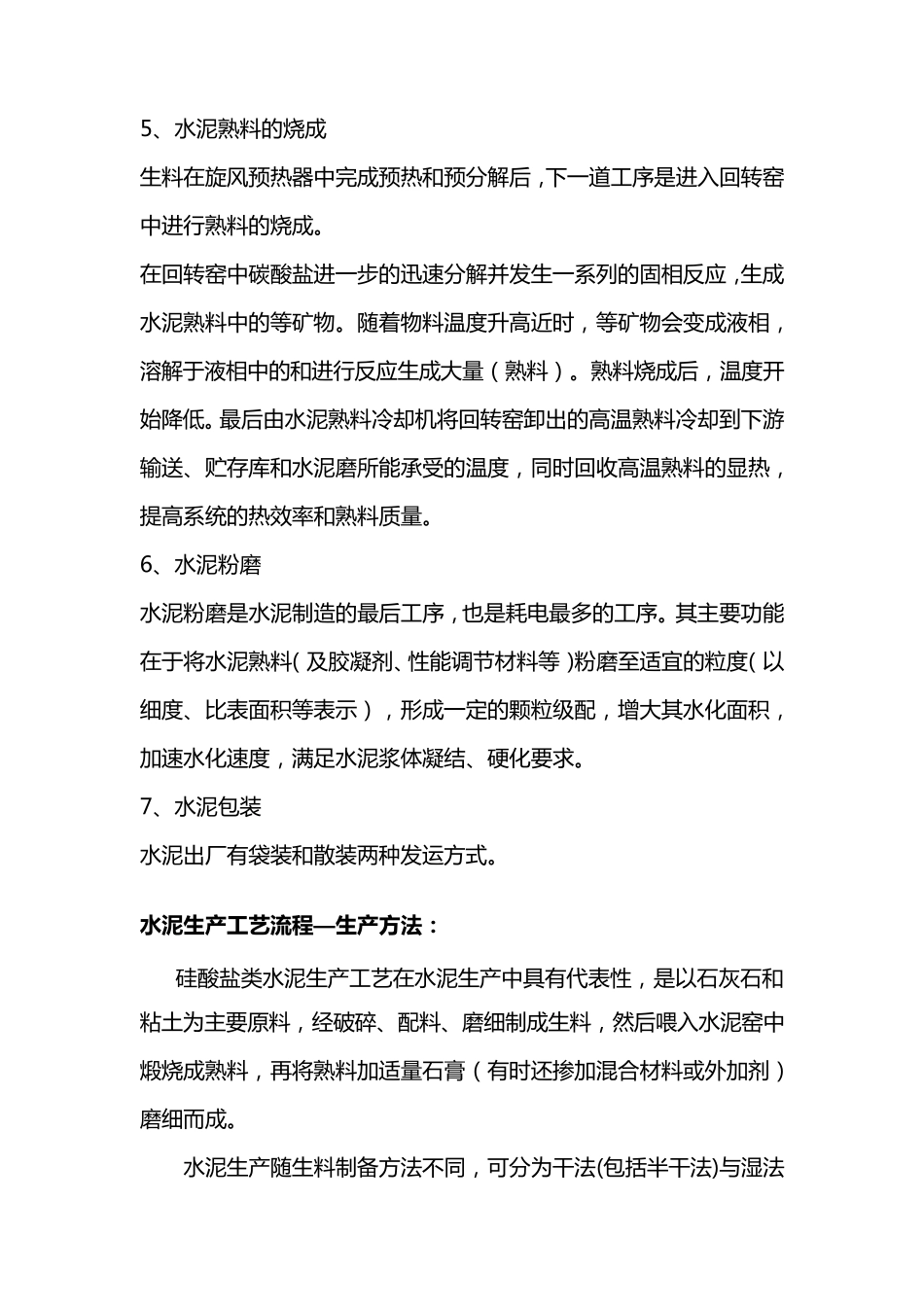 水泥生产工艺流程_第3页