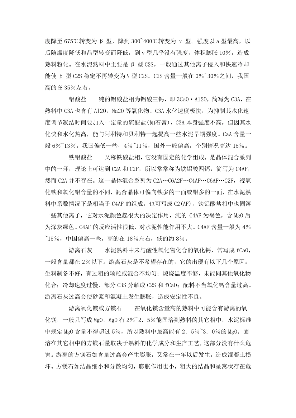 水泥生产方法及主要设备_第2页