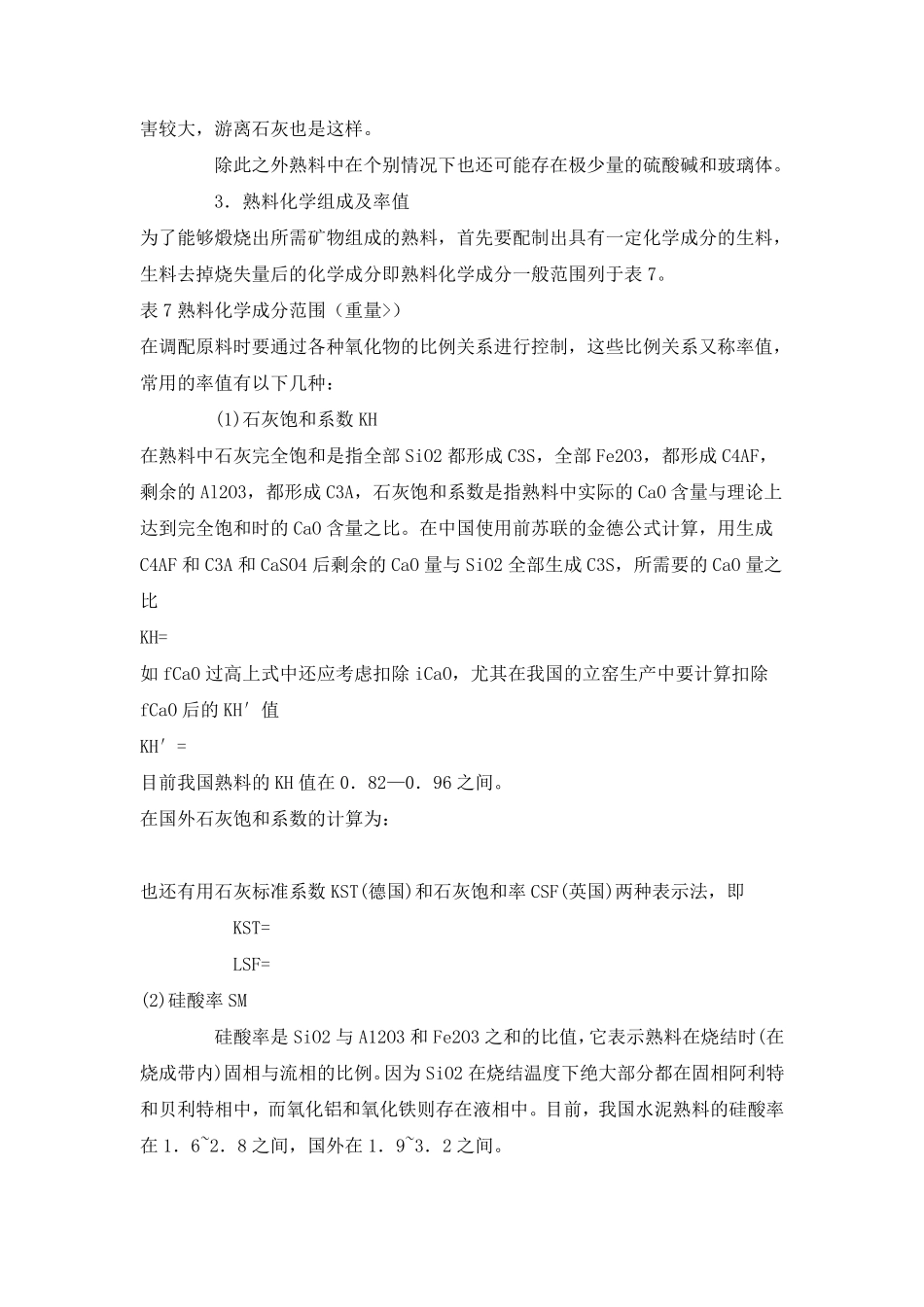 水泥生产方法及主要设备_第3页