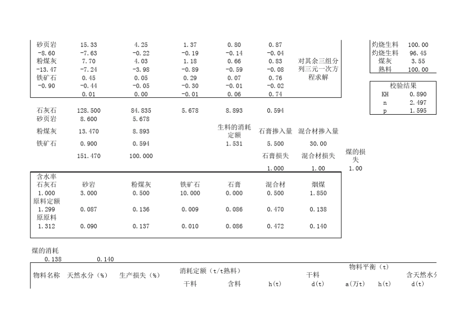 水泥生产物料平衡计算_第2页